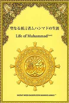 聖なる預言者ムハンマドの生涯 | イスラム・インターナショナル